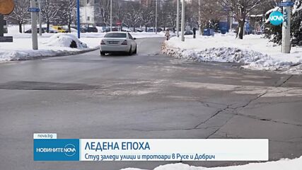Леден четвъртък: Температурите паднаха до минус 21 градуса