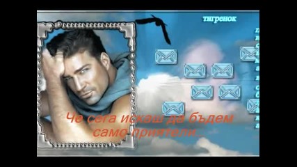 Bg Превод - Pasxalis Terzhis (не искам такъв приятел)