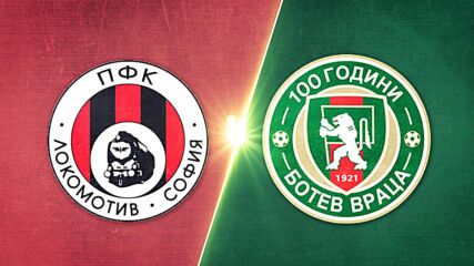 Локомотив София - Ботев Враца 3:0 /репортаж/