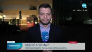 АФЕРАТА "ХЕМУС": Прецизираха обвинението на Борислав Колев в ГДБОП