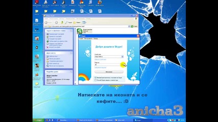 Как да си включа два скайпа едновременно (без бъгове)