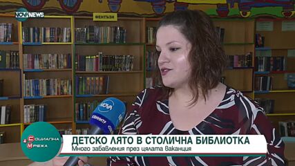 „Детско лято в Столична библиотека“