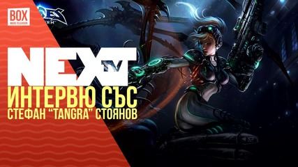 NEXTTV 031: Гост: Стефан "Tangra" Стоянов