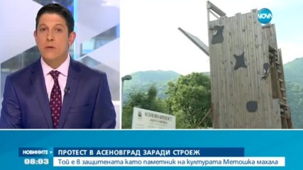 Протест в Асеновград заради строеж