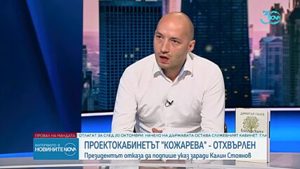 Ганев: Разширяването на „домовата книга” не е толкова лесно и е особено предизвикателство