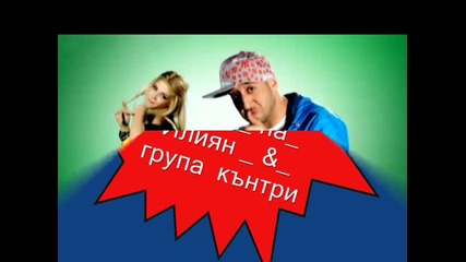 Ню Йорк, кючек_ на_ Илиян_ &_ група Кънтри_ &_ Dj onur4o .2012.