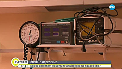 РАЗКАЗ ОТ ПЪРВО ЛИЦЕ: Как се спасяват животи в извънредно положение?