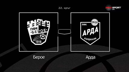 Преди кръга: Берое - Арда