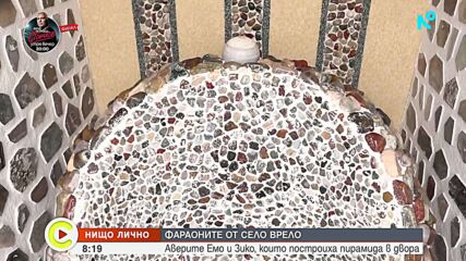 „Нищо лично”: Фараоните от село Врело