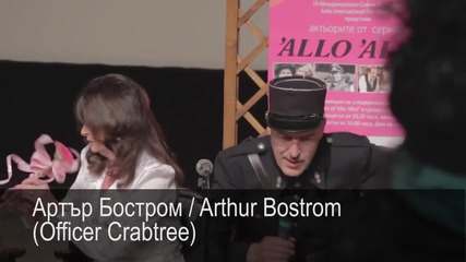Актьорите от " Allo Allo" - Lumiere Part 1 ( София Филм Фест)