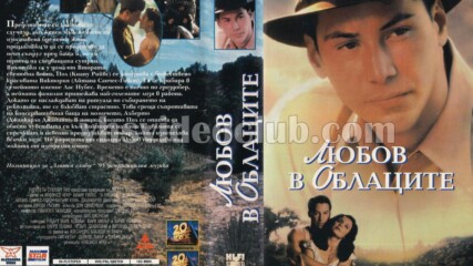 Любов в облаците (синхронен екип 2, дублаж по b-tv Cinema на 10.02.2010 г.) (запис)