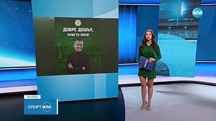 Христо Янев се завърна в Ботев Враца