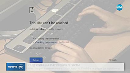 Шести ден Търговският регистър е извън строя