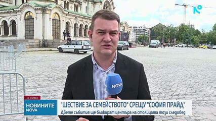 Днес се провеждат „София прайд” и „Шествие за семейството”