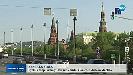 Меркел: Има доказателства за руски хакерски опити срещу германското канцлерство