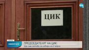 ЦИК пред Радев: Датата 2 април е напълно възможна за изборите