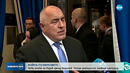 ВОЙНА ПО ВЪРХОВЕТЕ: Радев атакува Борисов, остра реакция на Гешев (ОБЗОР)