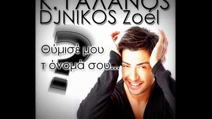 Galanos - Thimise mou to onoma sou Djnikos Remix