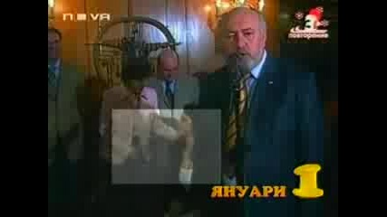 Gospodari Na Efira Top 5 Januari