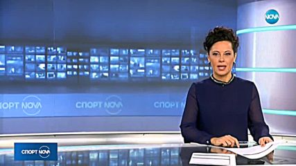 Спортни новини (13.01.2019 - обедна емисия)