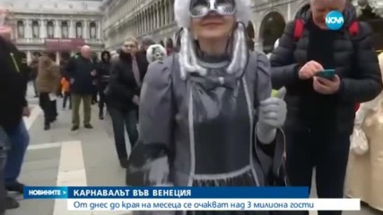 Започна карнавалът във Венеция