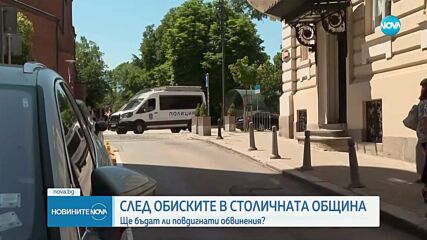 Очакват се обвинения след претърсвания в Столична община