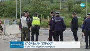 Протест заради строежа на АМ "Струма" край Кресна, има трима задържани