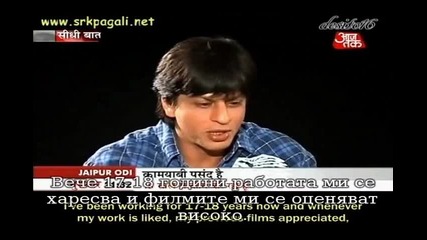 * Бг Превод * Shahrukh Interview 02 11 2006