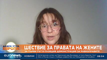 Шествие за правата на жените ще се проведе в Пловдив