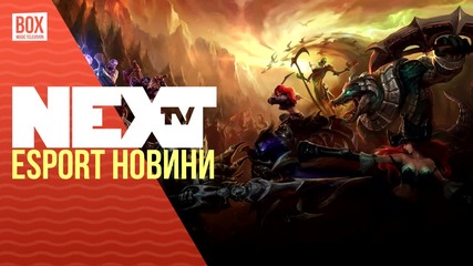 NEXTTV 027: Esport Новини