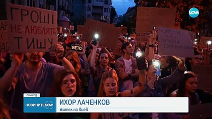 Протести в Украйна, след като Зеленски одобри по-ограничени правомощия на антикорупционната служба