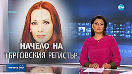 Назначиха нов директор на Агенцията по вписванията