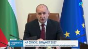 Румен Радев: Наследихме плячкосана хазна, но социалните плащания са гарантирани. Започваме работа по Бюджет 2027