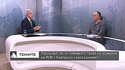Владо Треневски: Македонизмът в РСМ е всъщност сърбо-македонски вирус, който ще зарази България