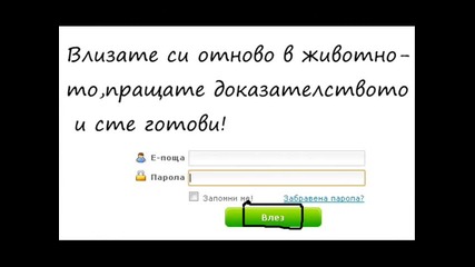 Как да се порадваме на животно? (в jivotno.com)