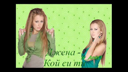 Djena - Koi si ti ?