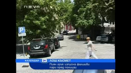 Мъртво пиян мъж ръси фалшиви евро по улица в Пловдив