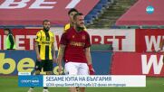 ЦСКА и Ботев Пловдив се изправят в първи 1/2-финален мач от Купата на България