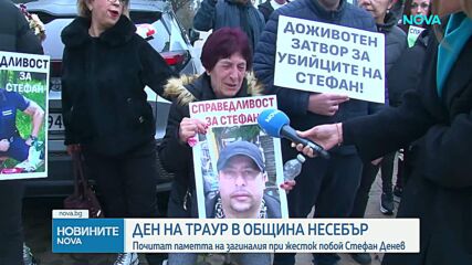 Ден на траур в Несебър: Близките на загиналия след побой Стефан организират шествие с искане за справедливост