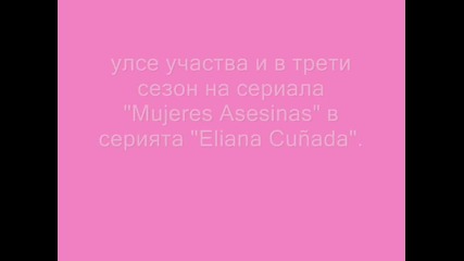 Дулсе Мария - информация