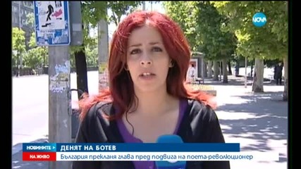 България сведе глава пред паметта на Ботев