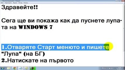 Лупа на Windows 7