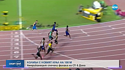 Спортни новини (29.09.2019 - централна емисия)