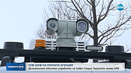 Представят новия шеф на АПИ
