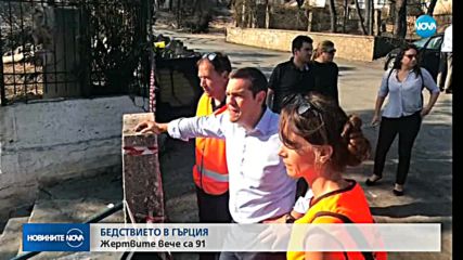 Гръцкият премиер посети едно от най-силно засегнатите от пожарите градчета