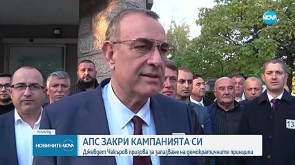 "Алианс за права и свободи" закри предизборната си кампания с концерт в Момчилград