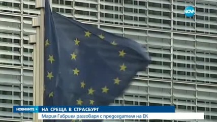 Процедурата по одобрение на новия български комисар вече е в ход