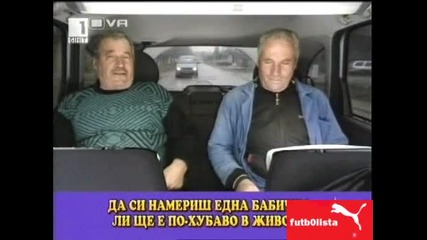 Господари На Ефира - Стари Ергени И Палавници