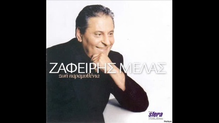 zafiris melas