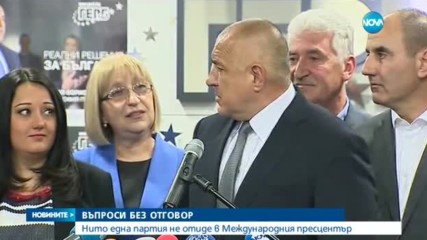 ВЪПРОСИ БЕЗ ОТГОВОР: Нито една партия не отиде в пресцентъра в БТА